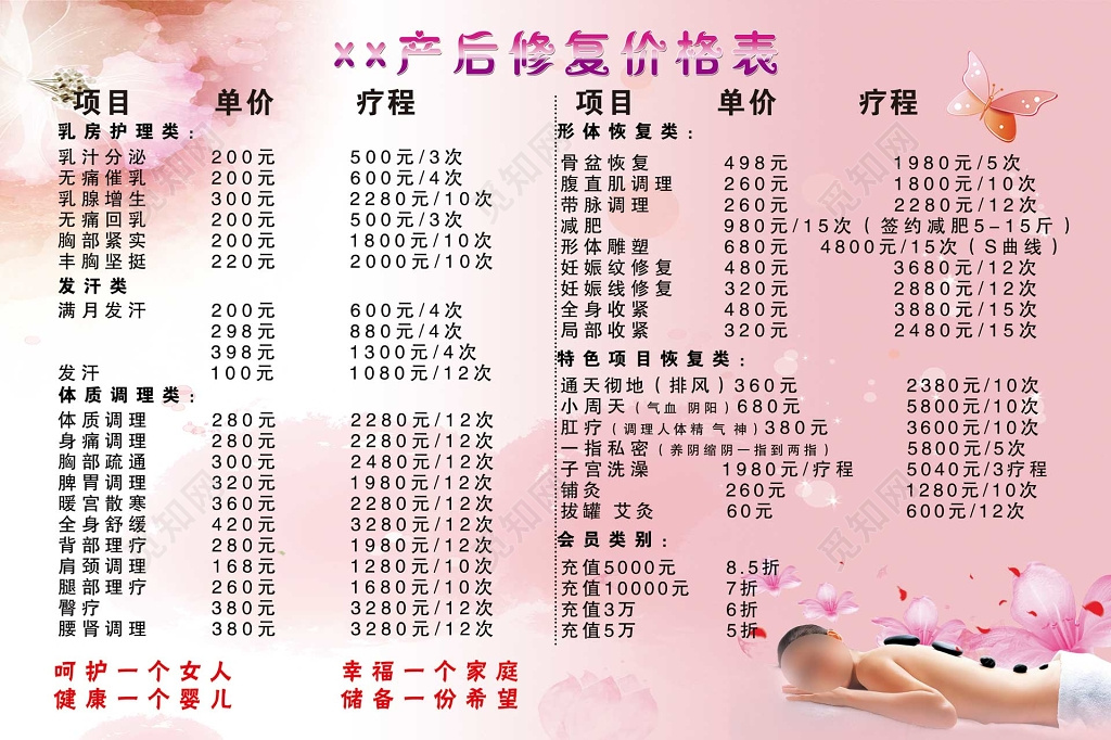 产后恢复母婴产后修复价格表