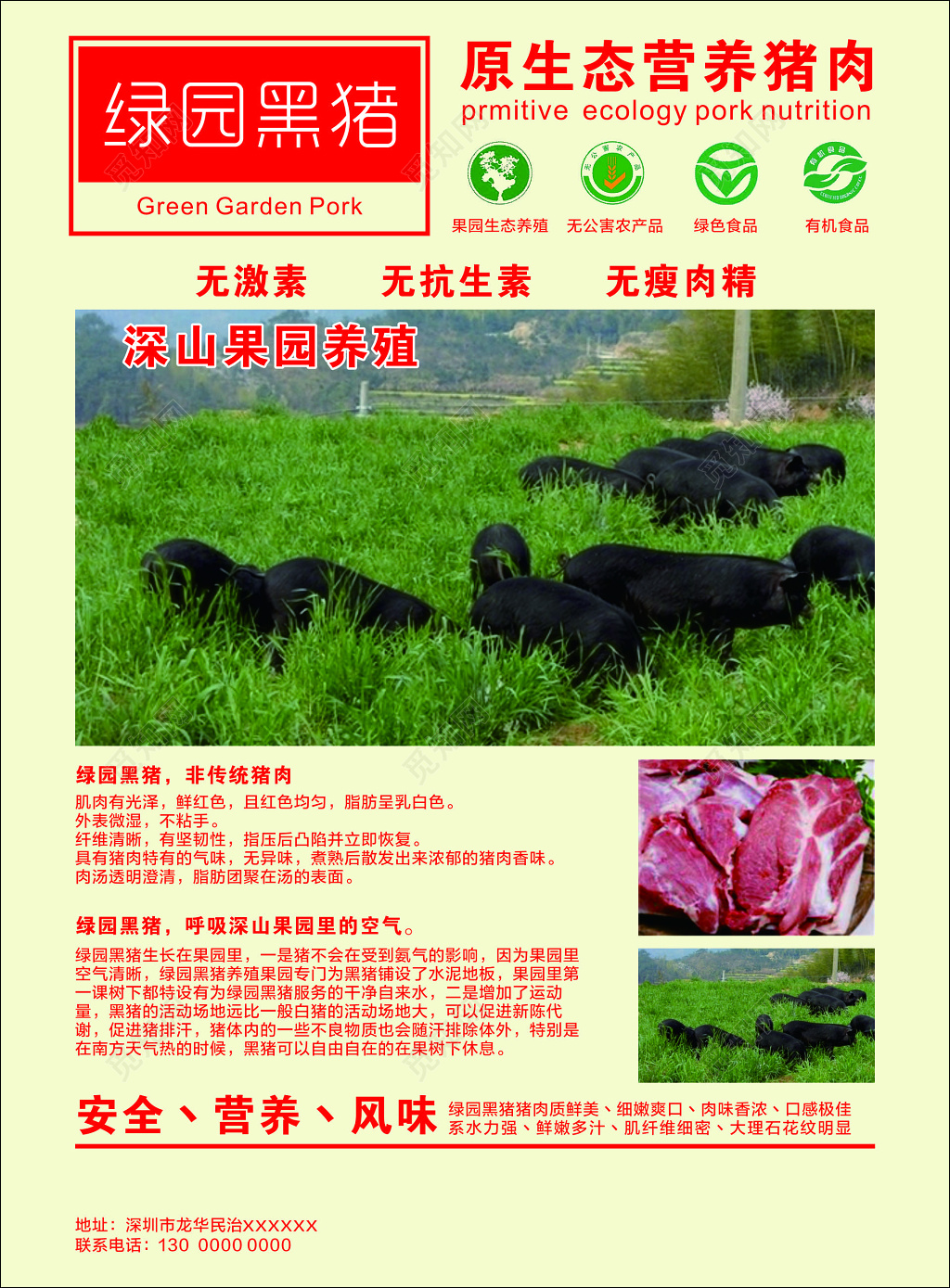 猪肉海报生鲜无激素安全营养风味绿色食品海报模板