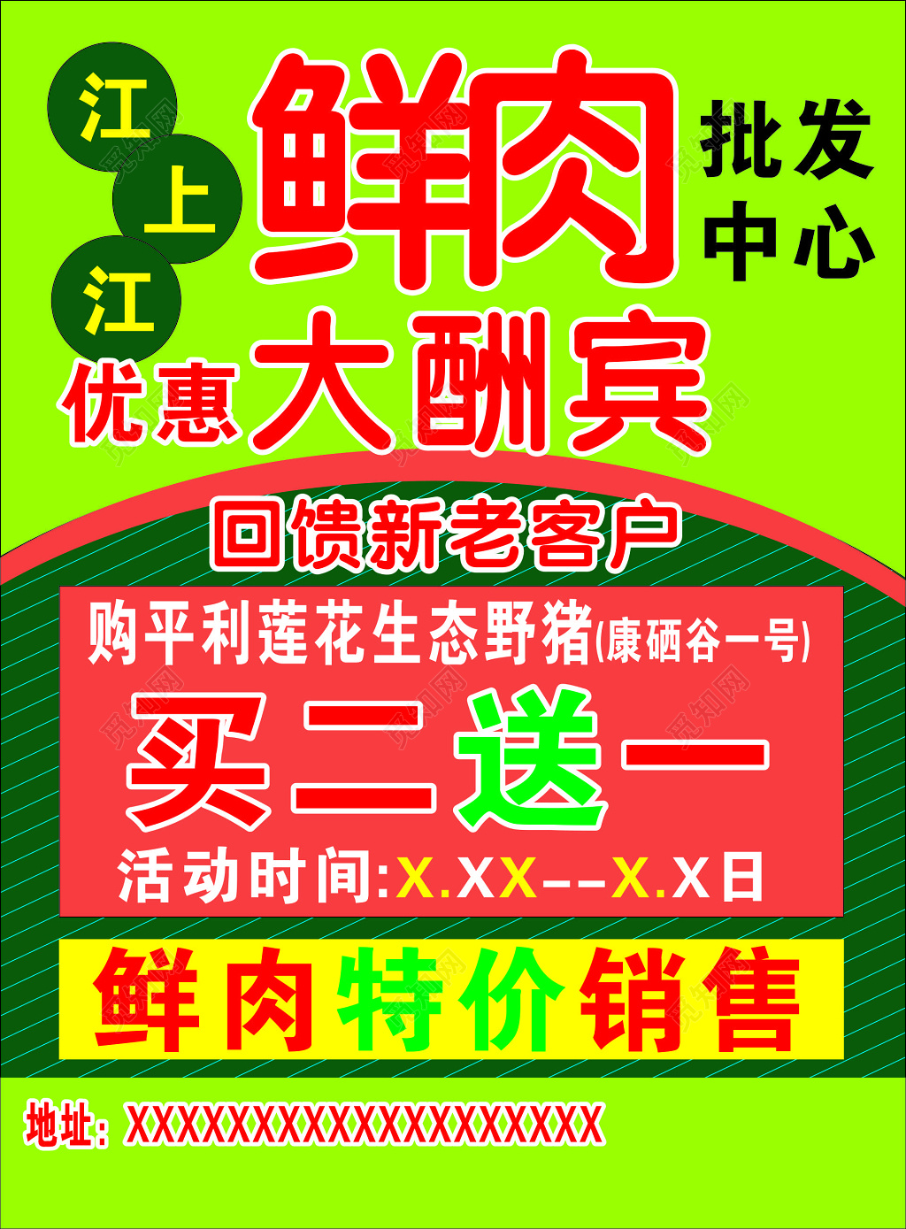 猪肉海报生鲜批发优惠折扣回馈客户特价销售宣传单