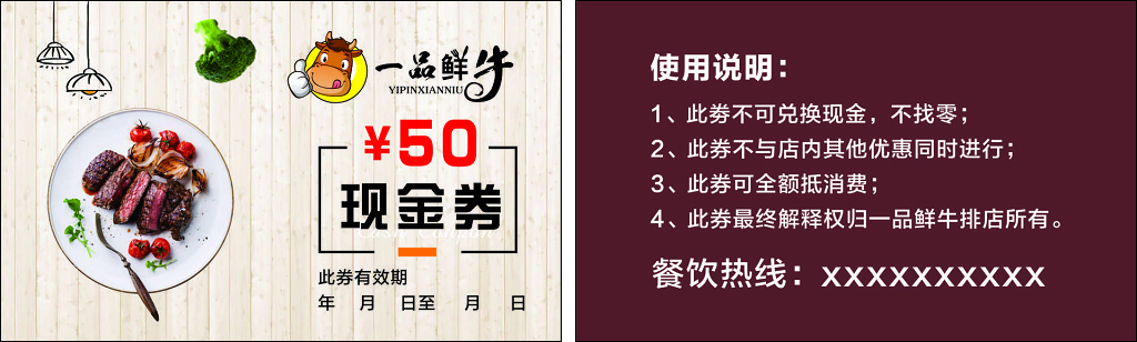 现金券卡券西餐牛排美食美味代金券优惠券