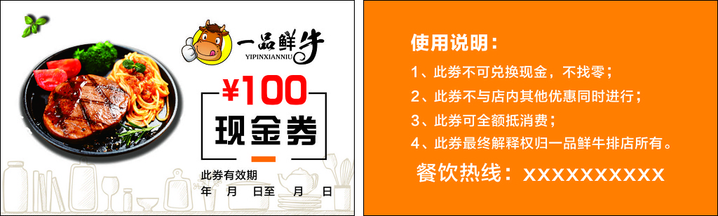 现金券卡券西餐牛排美食美味代金券优惠券