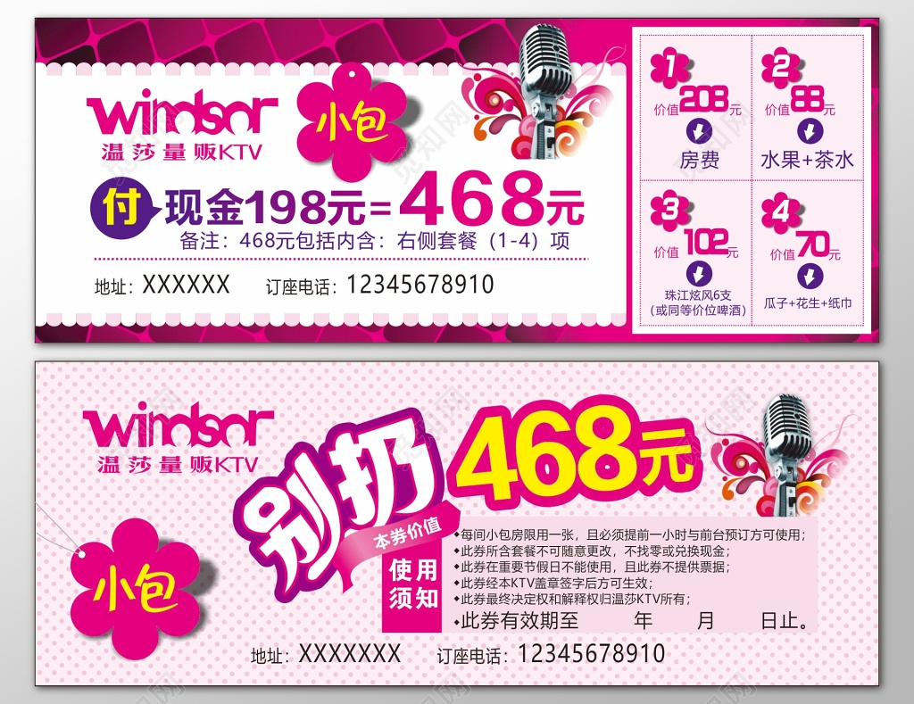 现金券卡券歌厅KTV套餐优惠超值优惠券代金券