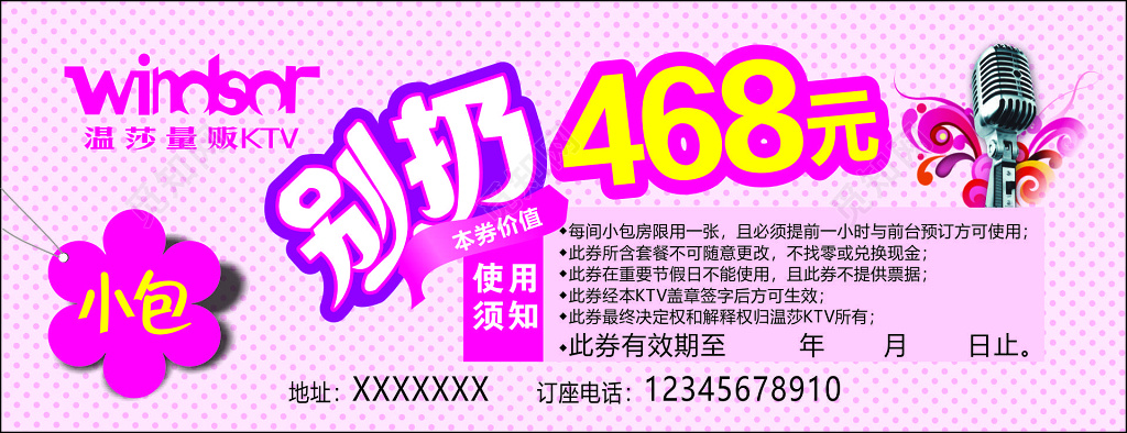 现金券卡券歌厅KTV套餐优惠超值优惠券代金券