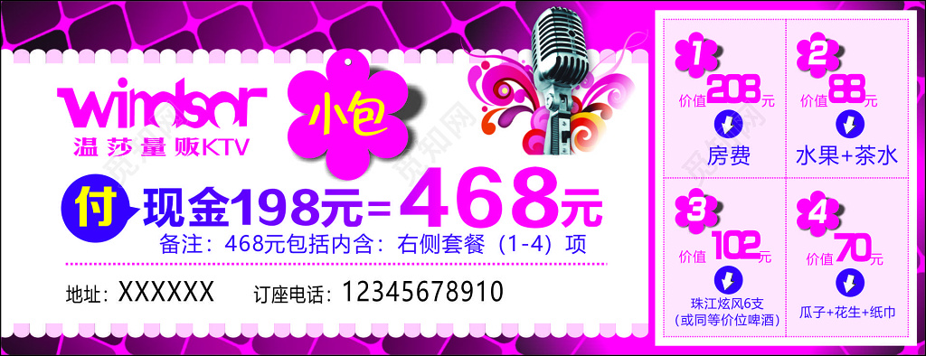 现金券卡券歌厅KTV套餐优惠超值优惠券代金券