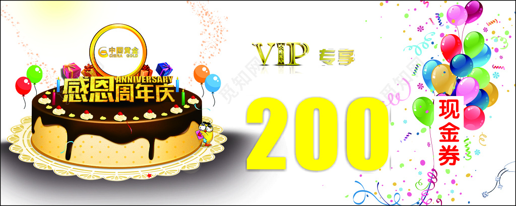 现金券卡券黄金铂金珠宝首饰周年庆折扣代金券优惠券