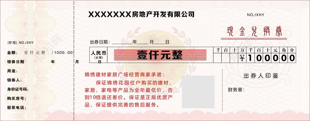 现金券卡券家居建材广场厂家直销正规优质产品代金券