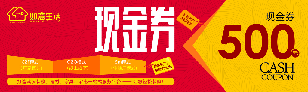 现金券卡券家居城厂家直销轻松装修数量有限代金券优惠券