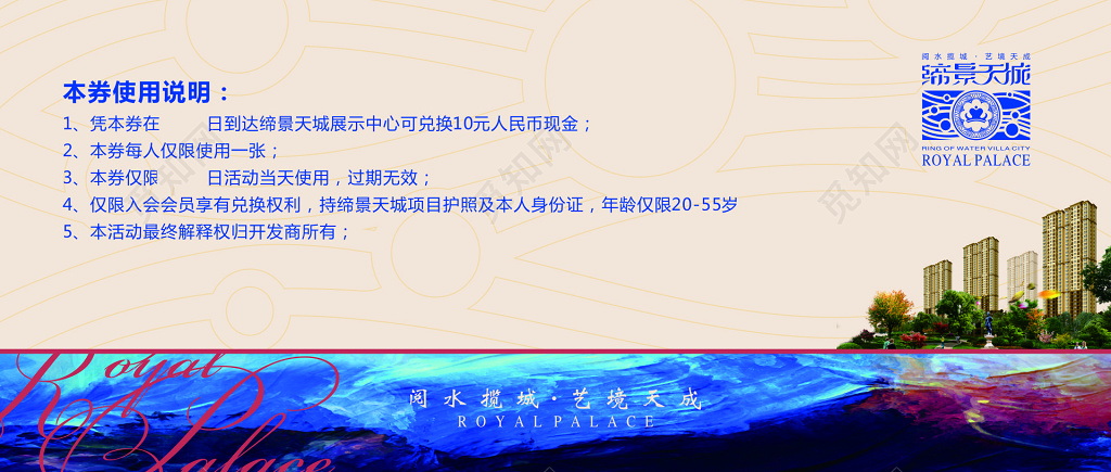 现金券卡券房地产楼盘优惠极致尺度上流标杆代金券优惠券