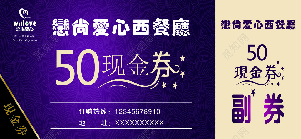 现金券卡券西餐厅牛排披萨美味紫色代金券优惠券