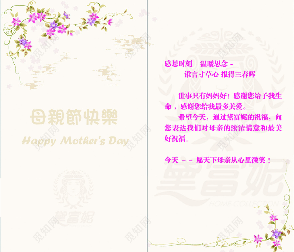 花朵浪漫母亲节贺卡设计