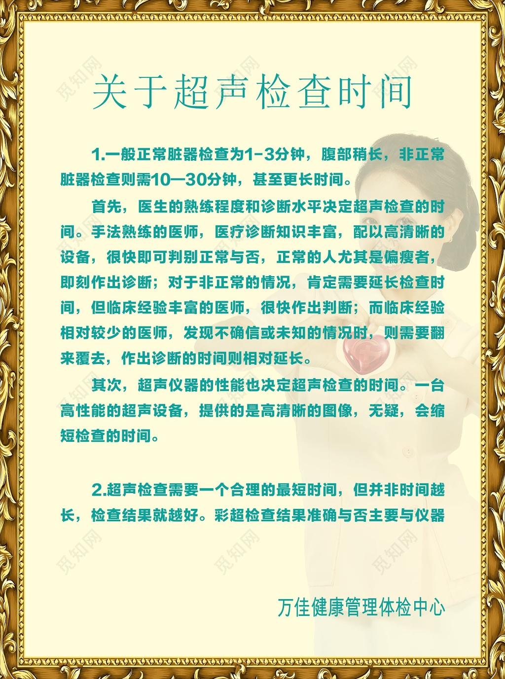 医院海报超声检查指示牌