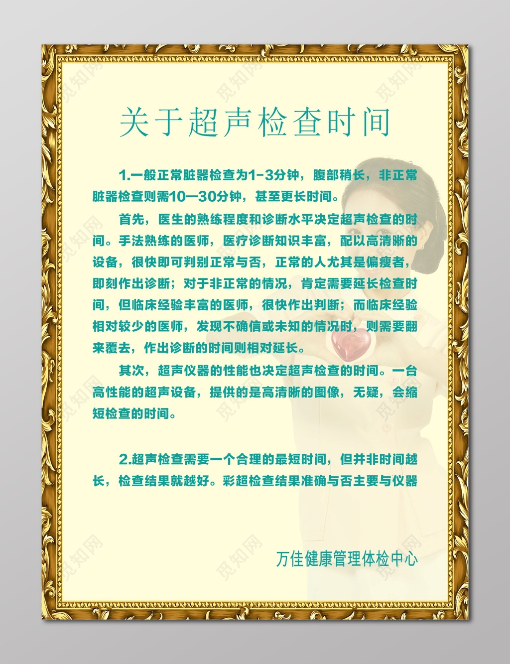医院海报超声检查指示牌