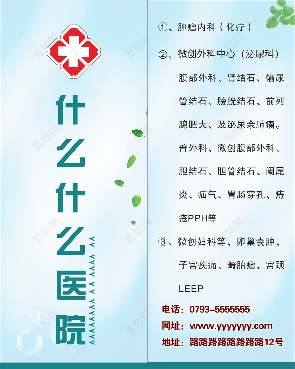 医院宣传单医院招牌