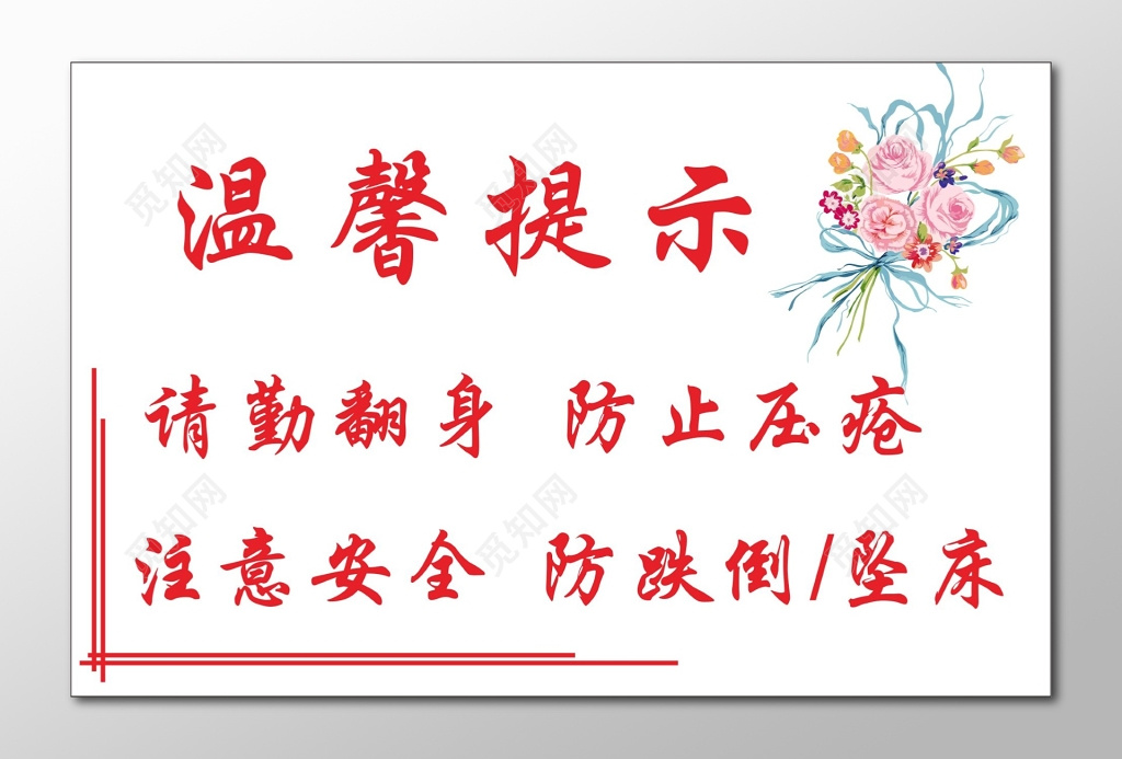 医院海报医院温馨提示牌