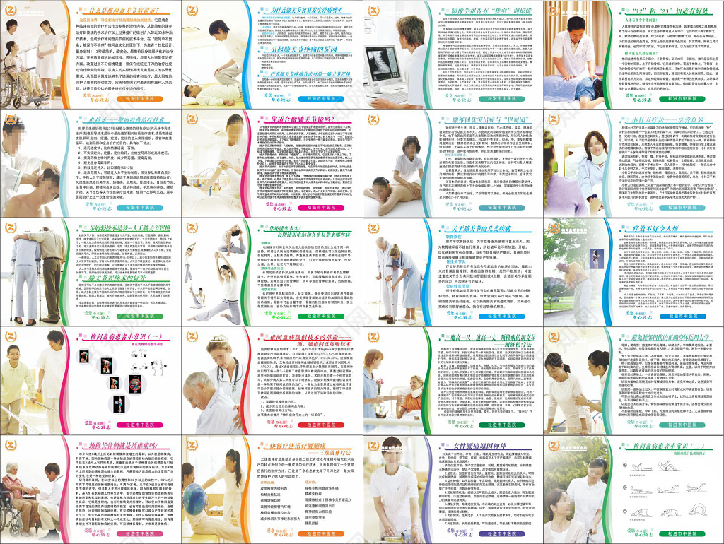 医院医疗知识挂图