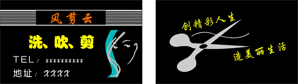 黑色背景简洁理发店名片设计