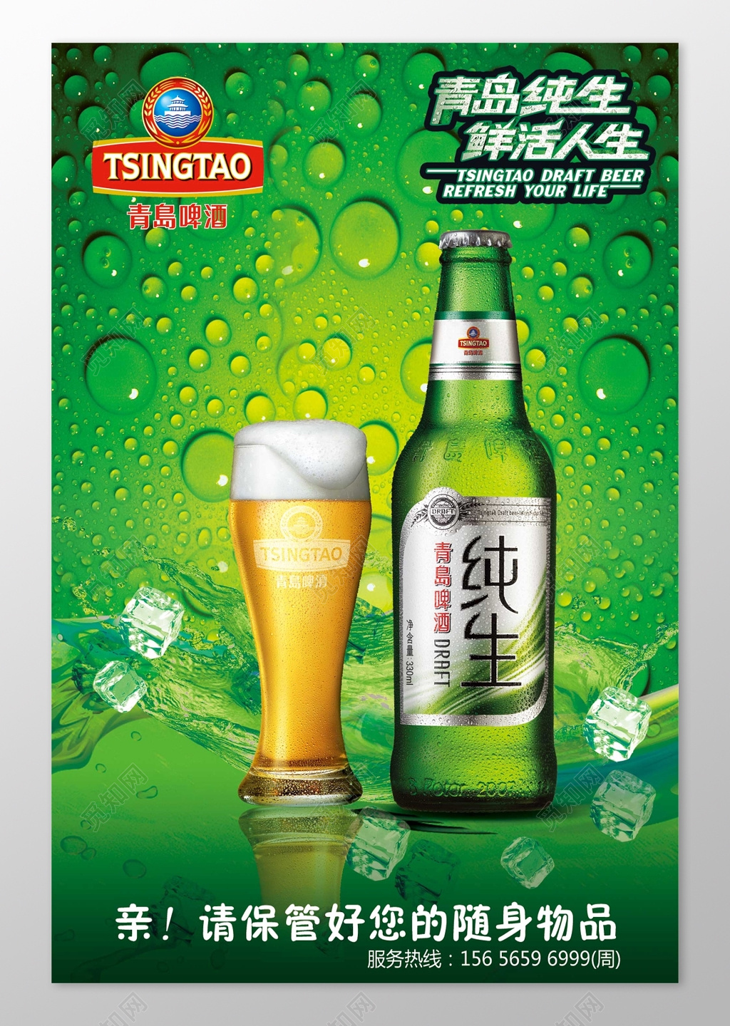 简约大气青岛纯生啤酒海报