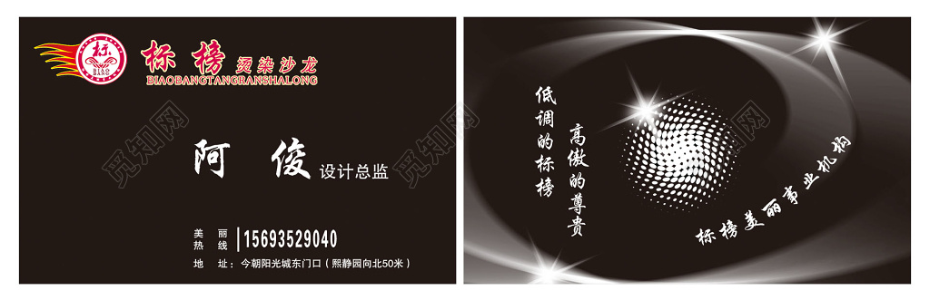 大气简约理发店名片设计