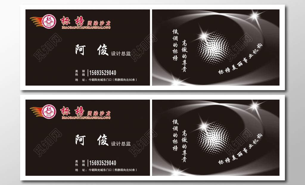 大气简约理发店名片设计