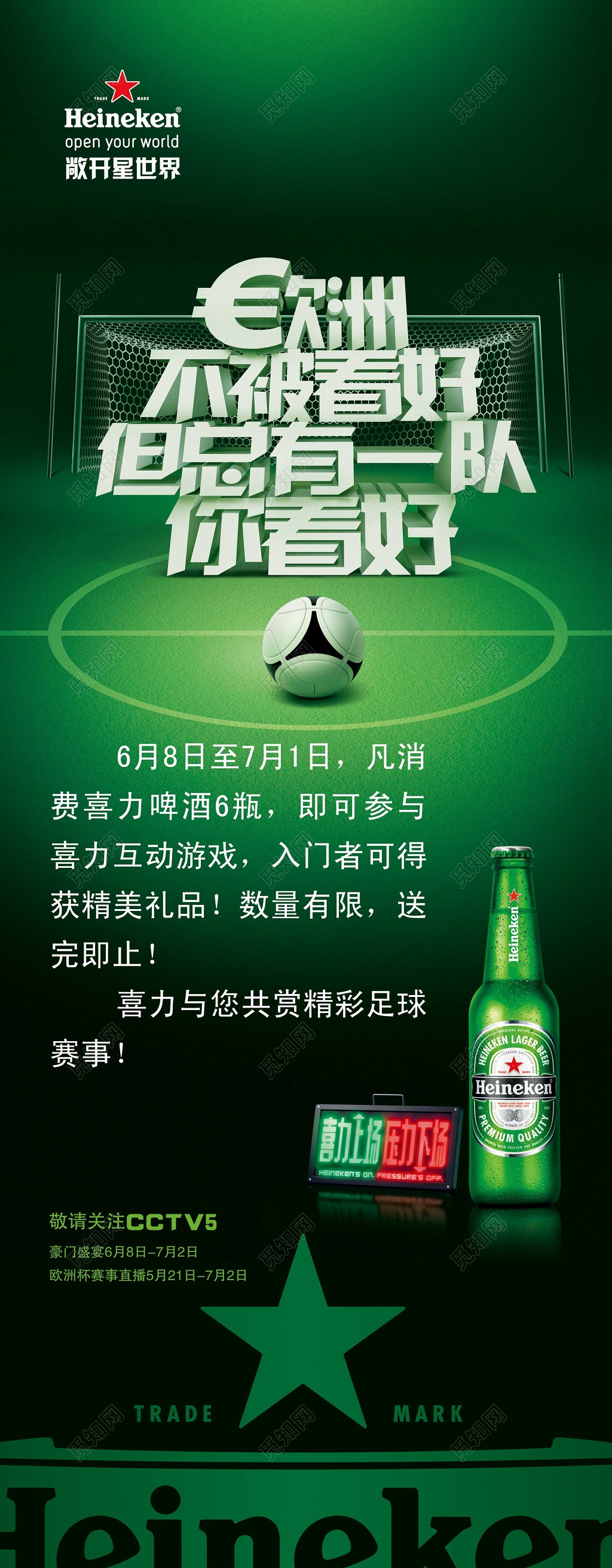 小清新绿色欧洲杯啤酒海报