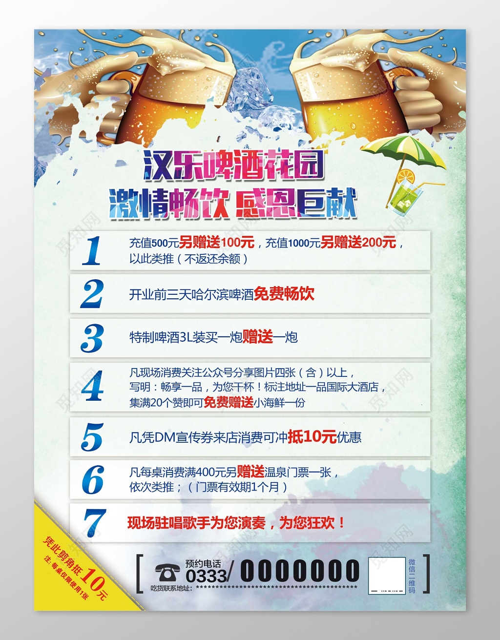 炫彩激情畅饮开业啤酒海报