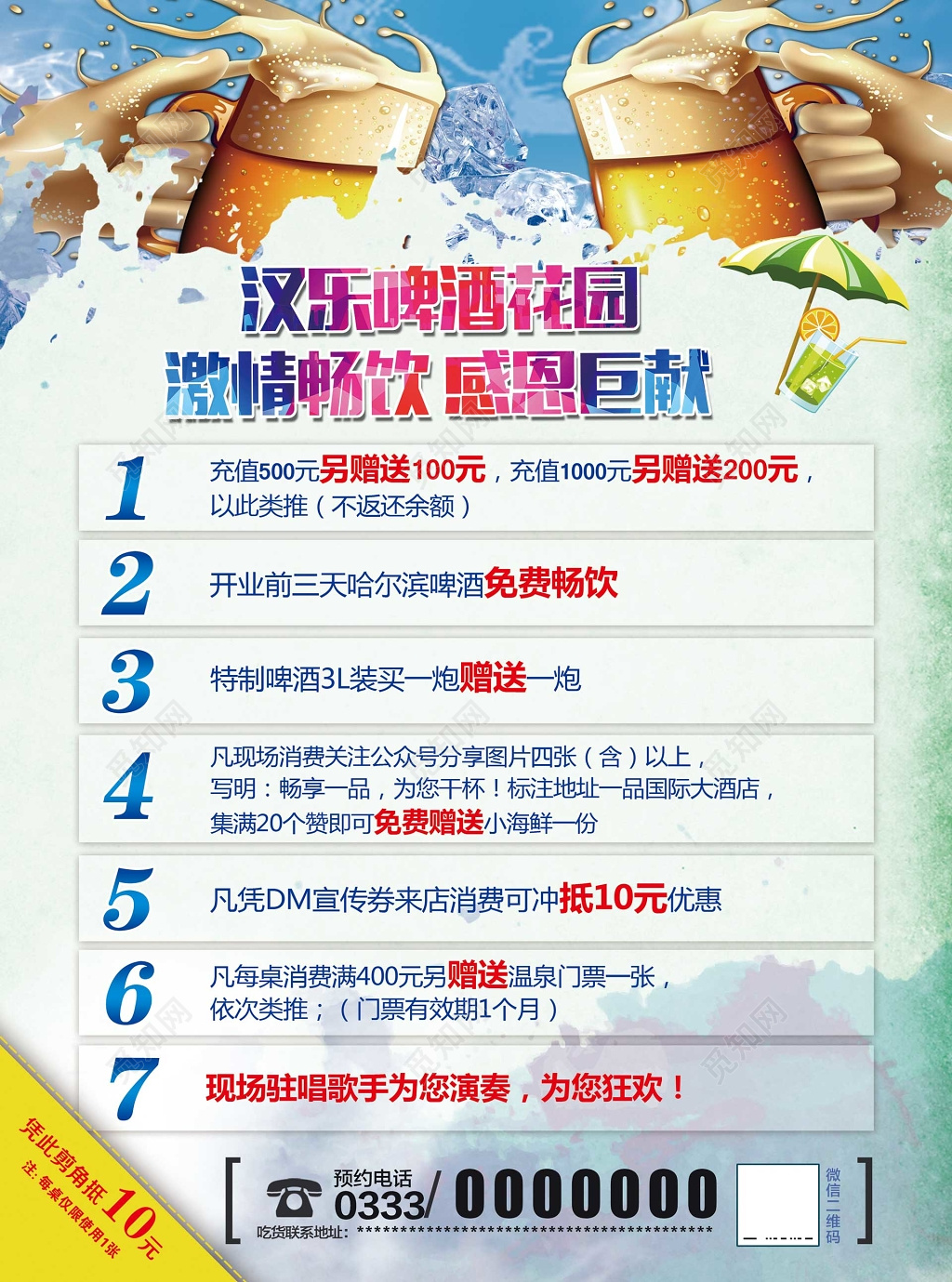 炫彩激情畅饮开业啤酒海报