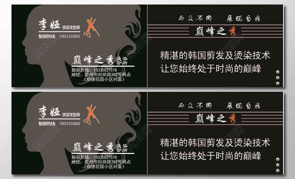 高端商务理发店烫染技术名片