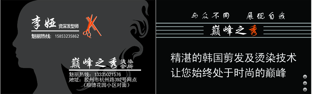 高端商务理发店烫染技术名片