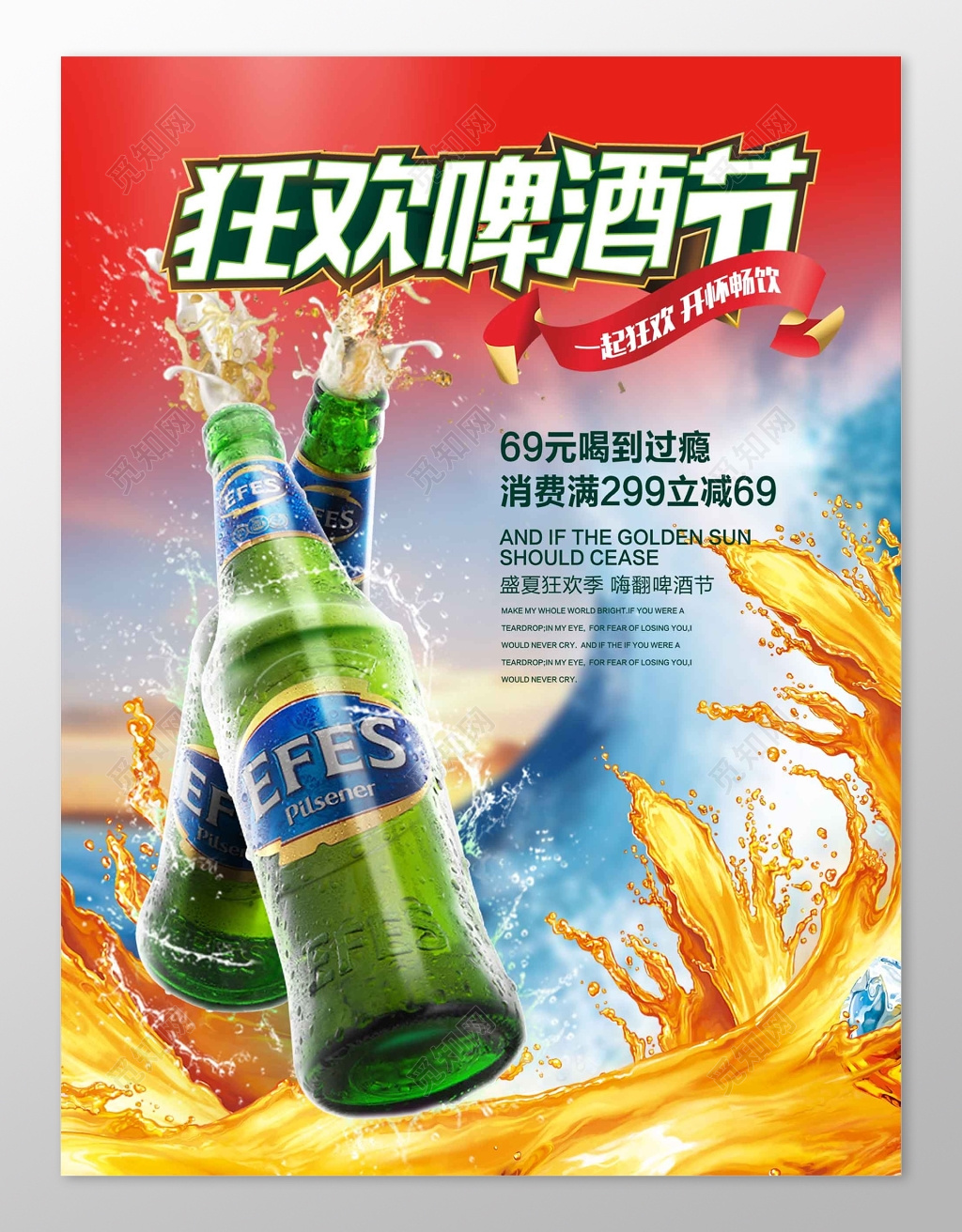 大气狂欢啤酒节啤酒海报