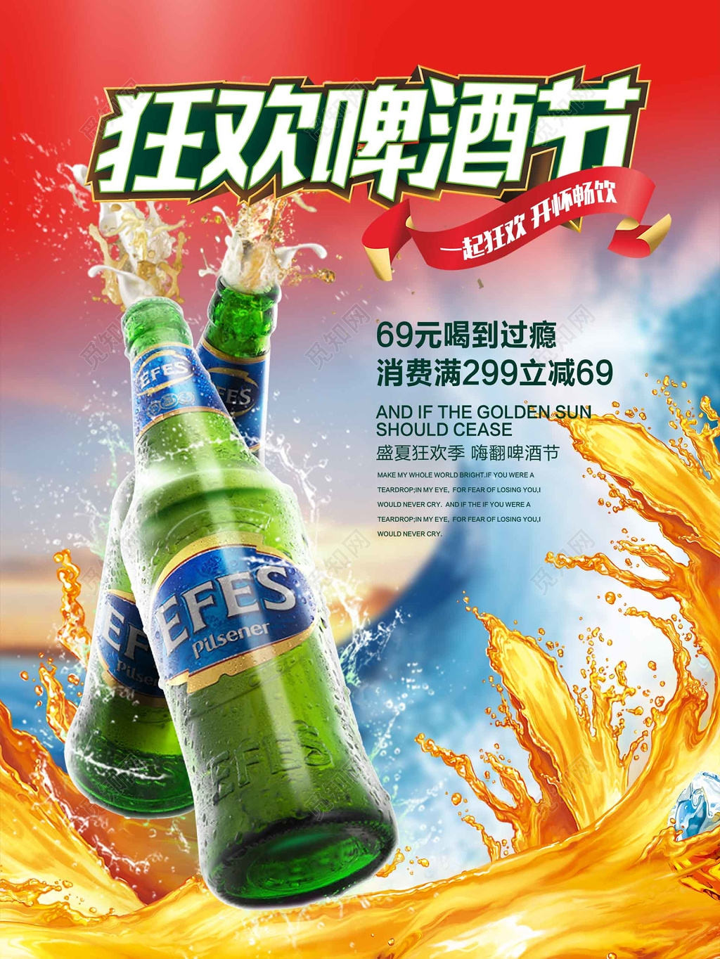 大气狂欢啤酒节啤酒海报