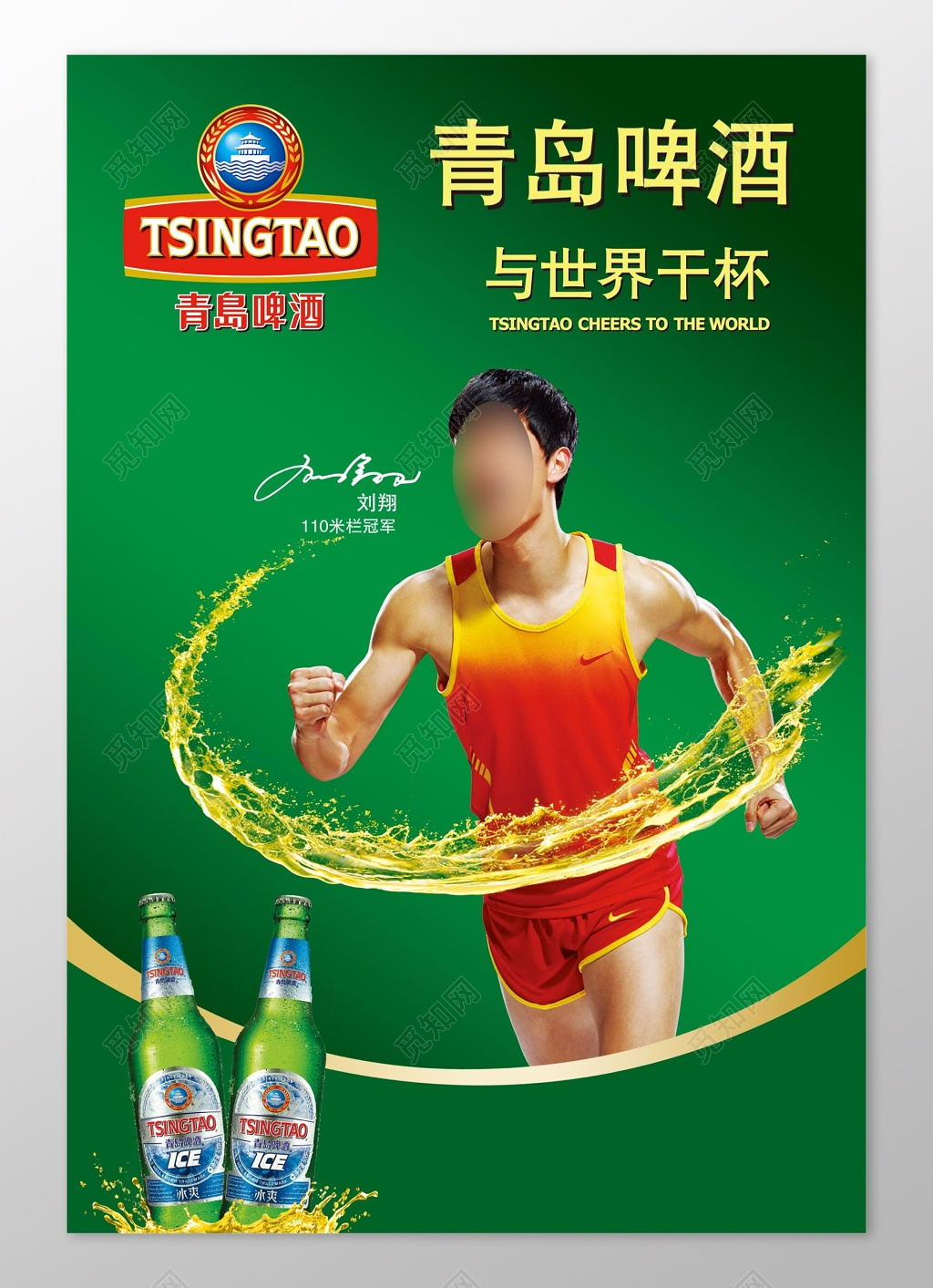 简约大气青岛啤酒海报
