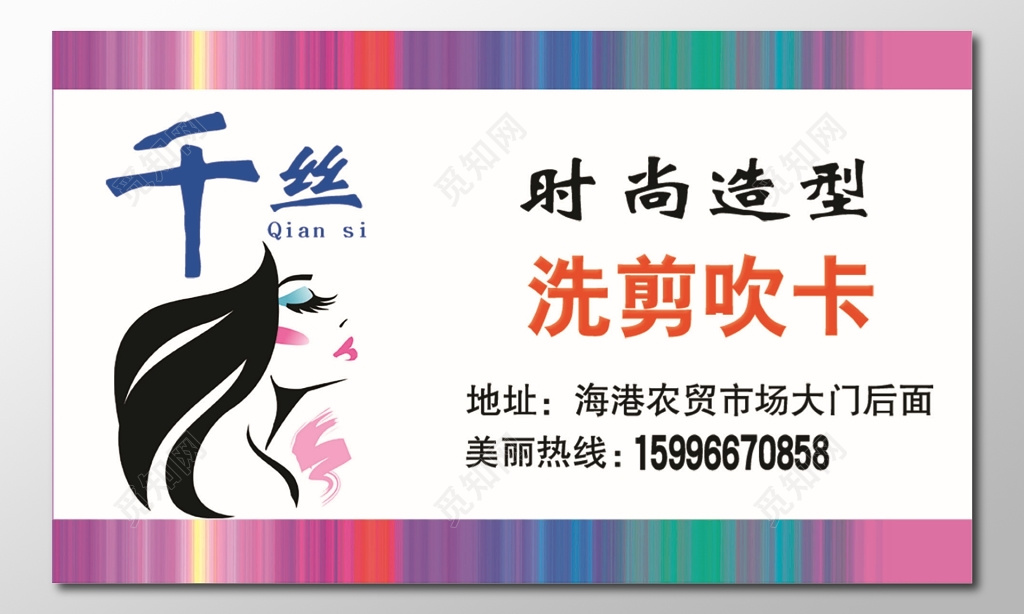 简约理发店造型设计名片