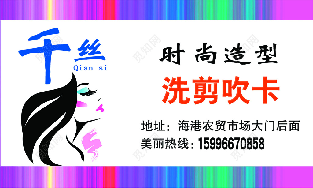 简约理发店造型设计名片