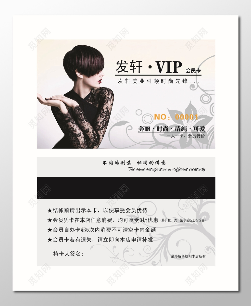 简约背景理发店名片会员卡设计