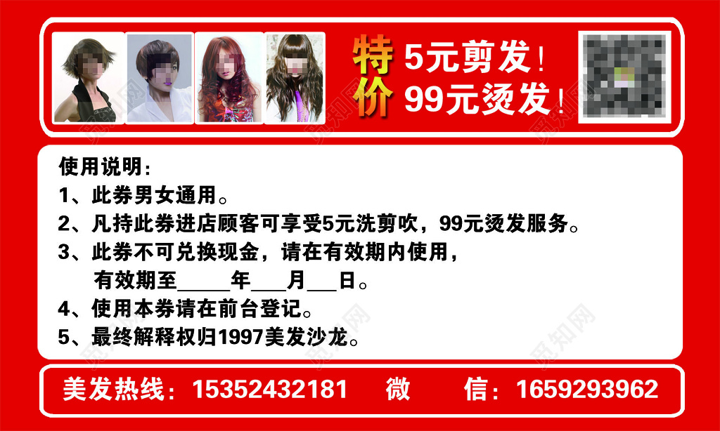 红色背景美发特价理发店名片
