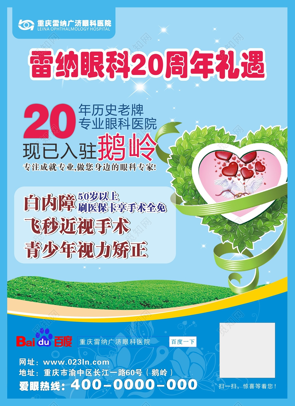 医疗海报眼科疾病治疗海报