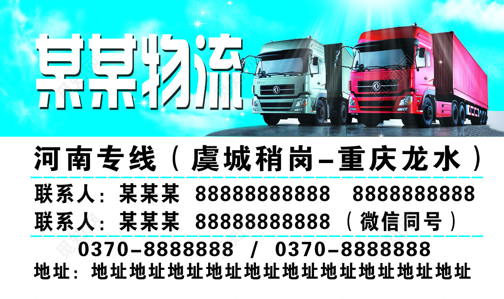 大气简约物流名片设计