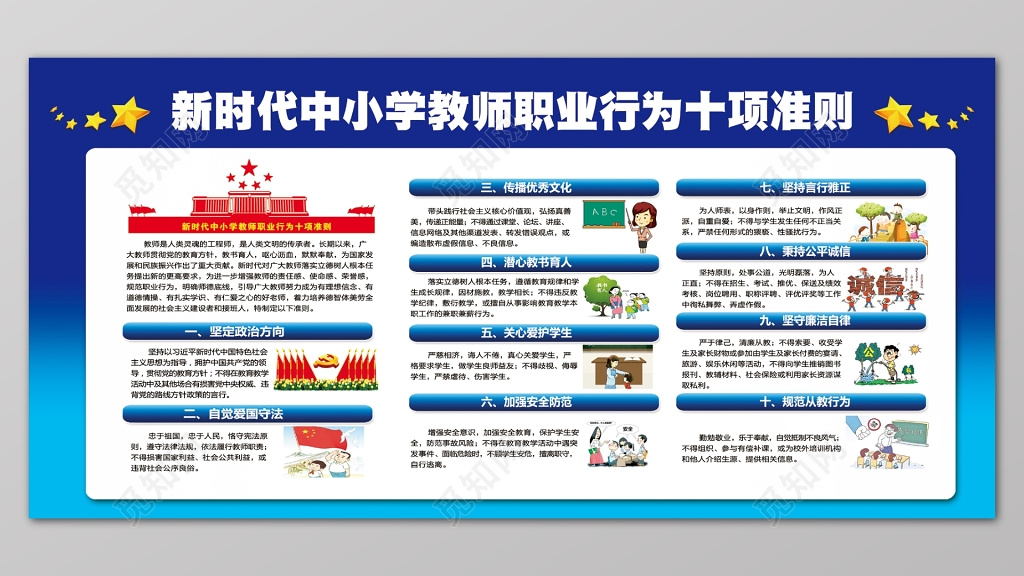 蓝色渐变背景简约新时代中小学教师职业十项准则宣传展板