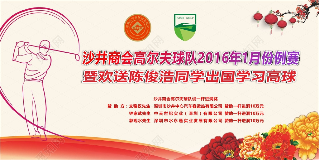 高尔夫海报高尔夫比赛背景