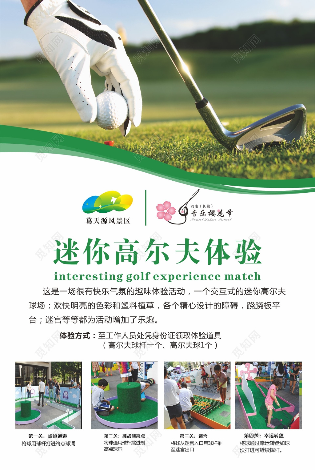 高尔夫体验海报