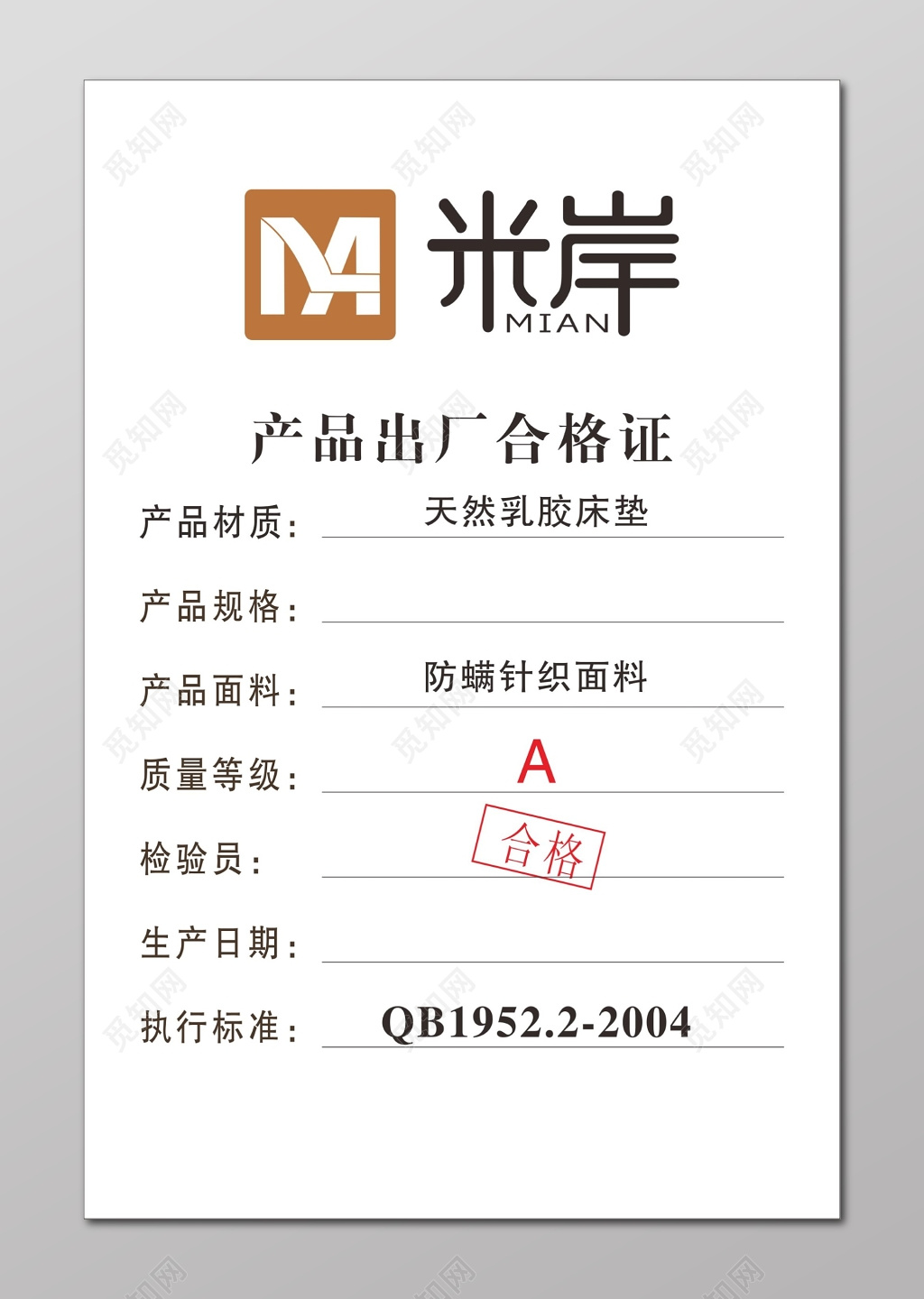 合格证出厂合格证