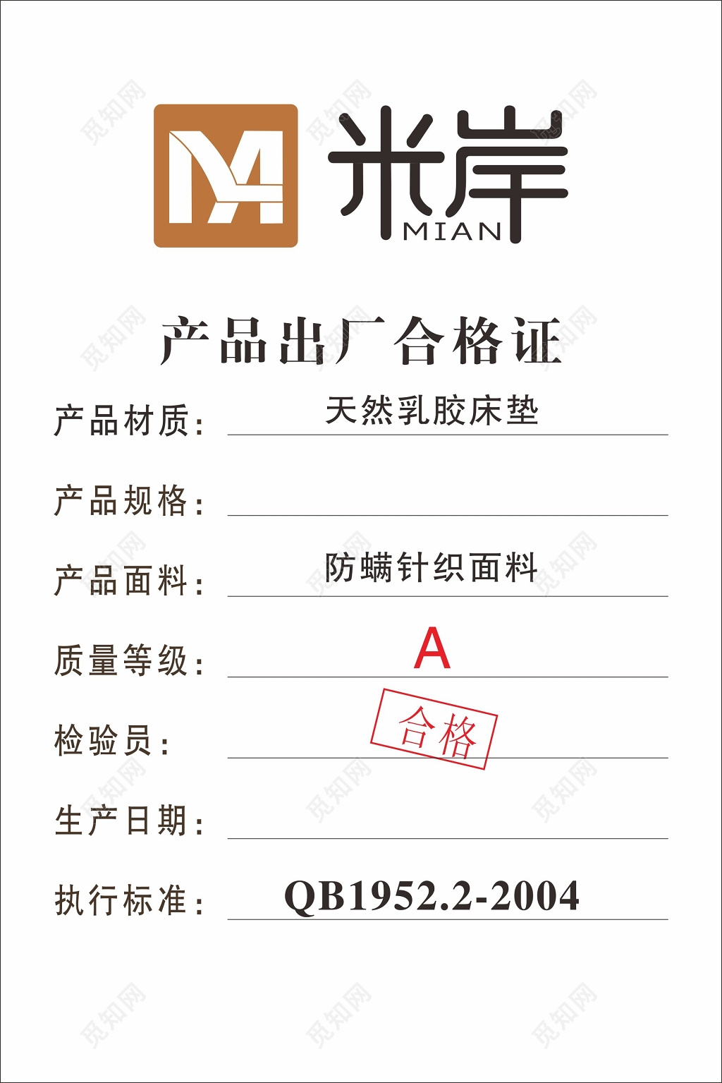 合格证出厂合格证