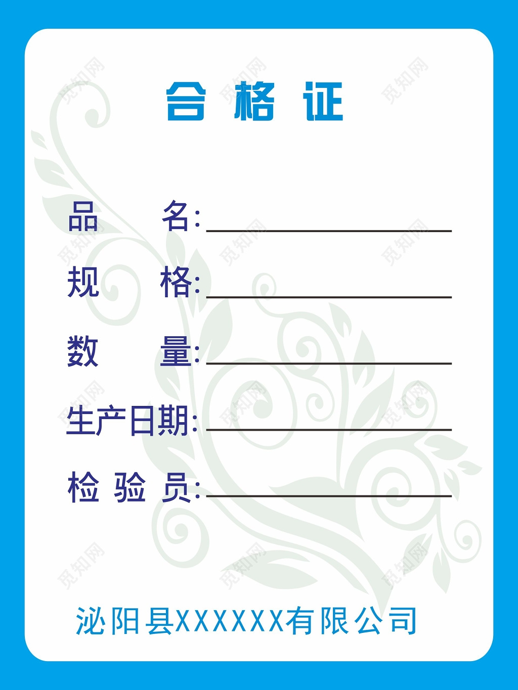 合格证卡片设计