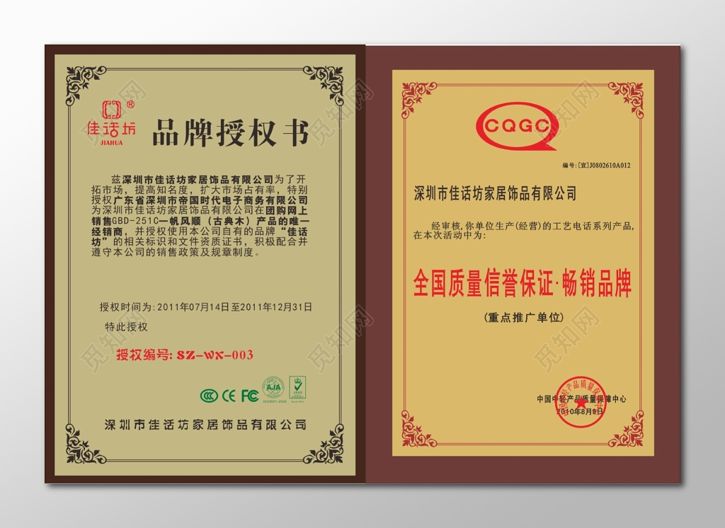 品牌授权书设计