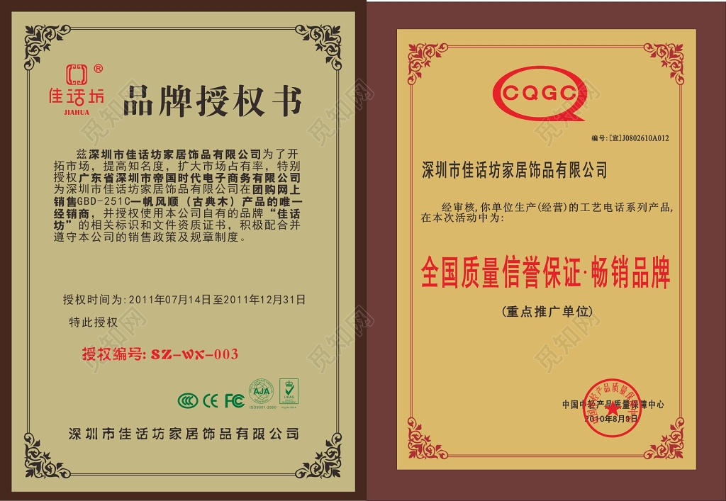 品牌授权书设计