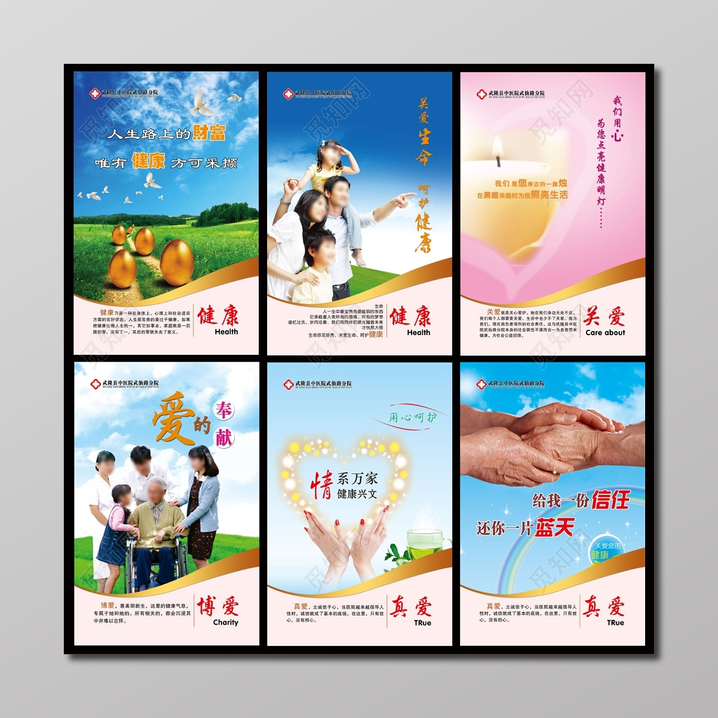 健康博爱真爱奉献医院医疗海报