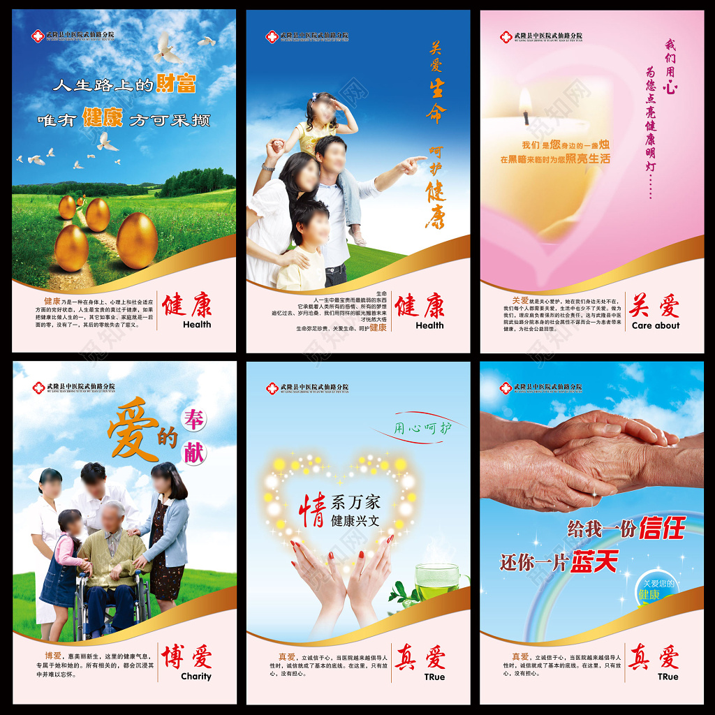 健康博爱真爱奉献医院医疗海报