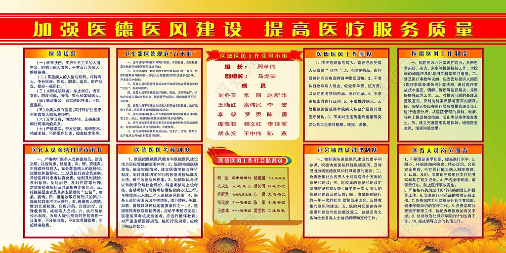 加强医德医风建设提高服务质量医院医疗展板