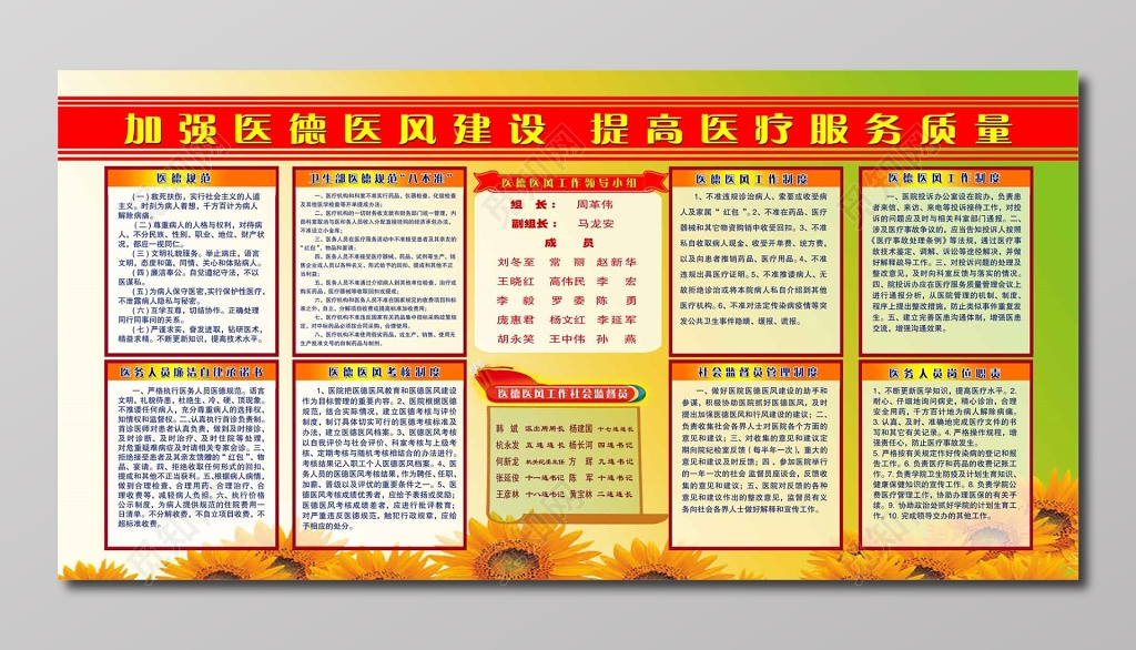 加强医德医风建设提高服务质量医院医疗展板