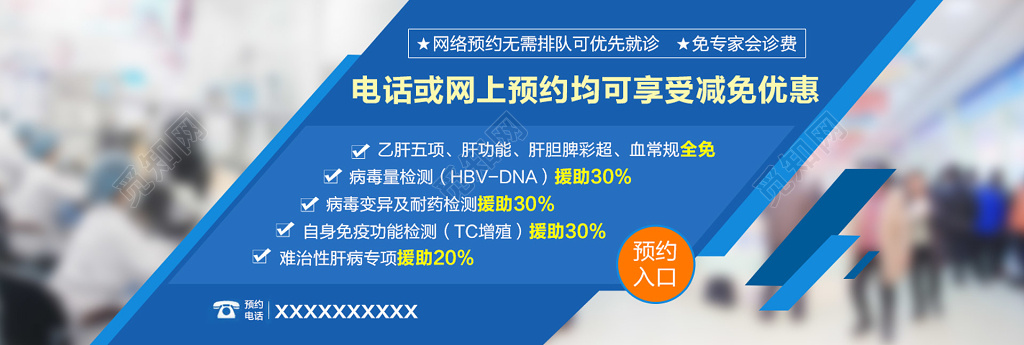 网络专家会诊预约入口医院医疗展板
